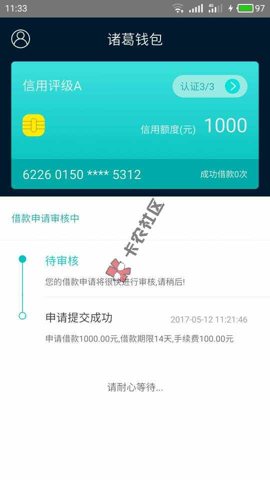 最新新口子来试水了口子名称：诸葛钱包入口通道：搜索...15 / 作者:wx丨YoYo521184 / 