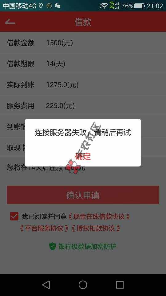 现金在线无法确认借款，一直卡着！有大神破60 / 作者:lurongqi / 