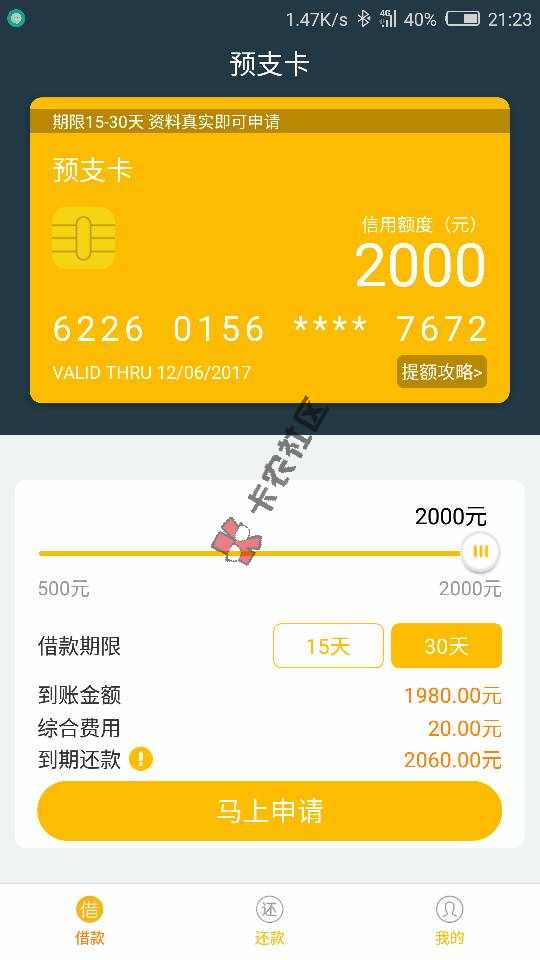 [威武]预支卡，安卓应用市场下载类似现金26 / 作者:蚂蚁金融俸大大 / 