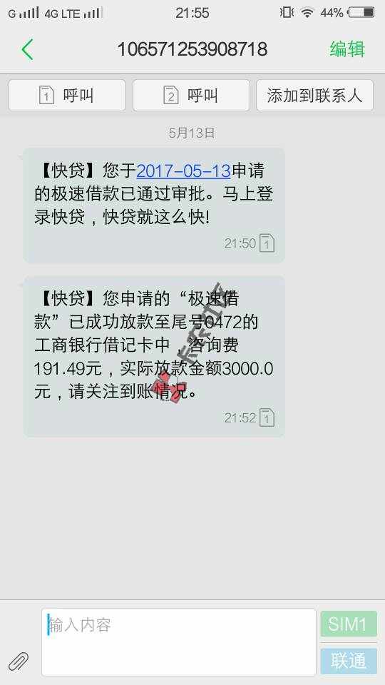 快贷居然过了。。。100 / 作者:活着就好 / 