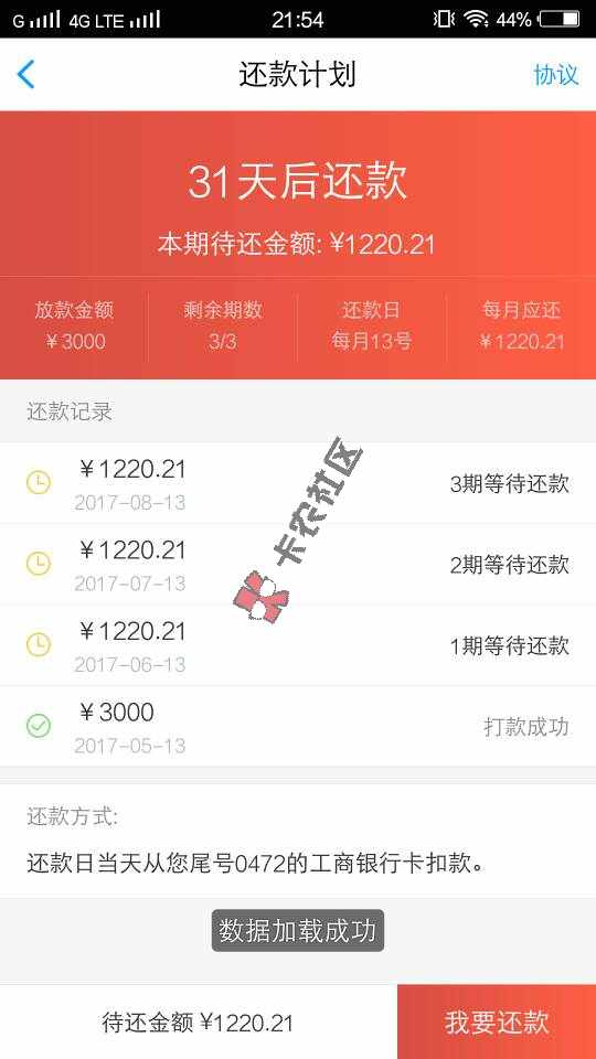 快贷居然过了。。。84 / 作者:活着就好 / 