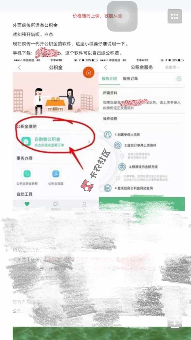 套路？？代开公积金，可以借呗强开，提额，31 / 作者:qyf13948 / 