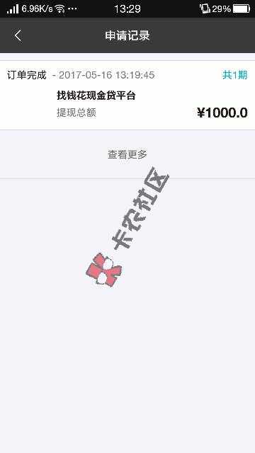 新口子，找钱花，实测1000元30天到账3 / 作者:xc2272 / 