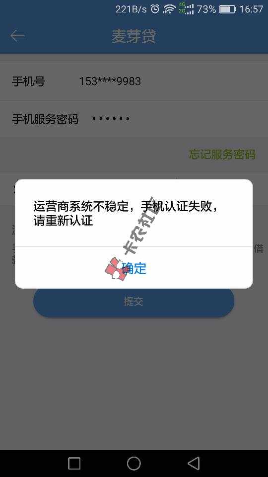 中介疯传麦芽贷 2次贷 黑科技提高下款率45 / 作者:yanzi1314 / 