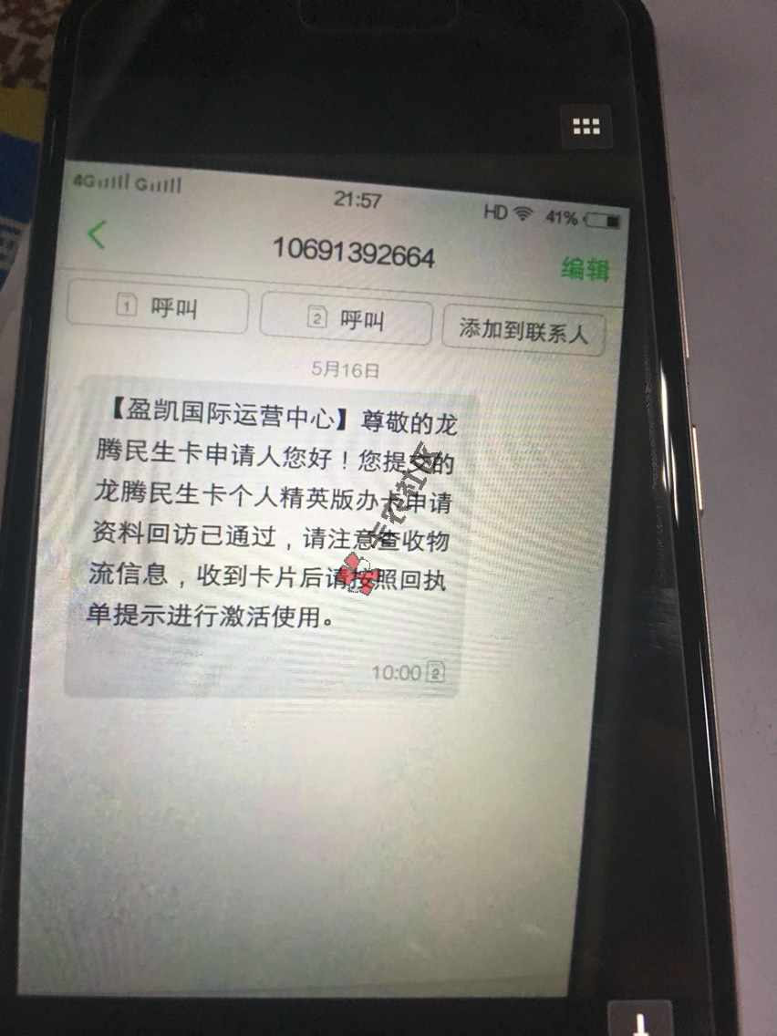 民生龙腾卡是真的假的，黑户都能过，5万起88 / 作者:a6750265 / 