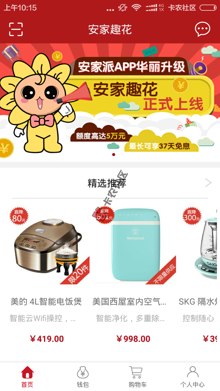 安家趣花 最新口子，有身份证就能贷，额度高达5000！94 / 作者:阿珂 / 