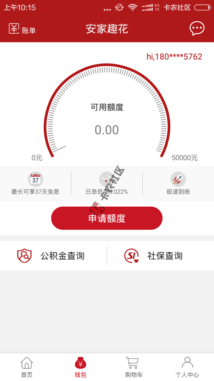 安家趣花 最新口子，有身份证就能贷，额度高达5000！75 / 作者:阿珂 / 