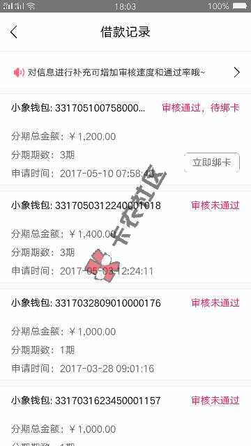 小象优品本人亲自操作已经放款，和大家分享24 / 作者:蜡笔的小新 / 