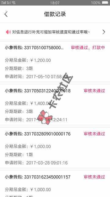 小象优品本人亲自操作已经放款，和大家分享45 / 作者:蜡笔的小新 / 