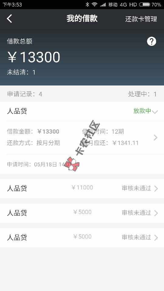 51人品贷秒批，没通过可以去试试76 / 作者:yuan8810 / 