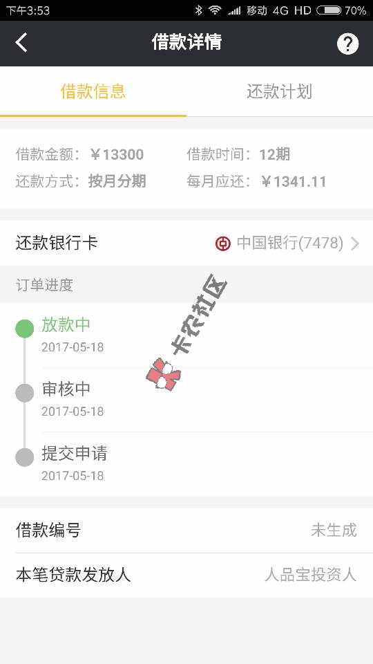 51人品贷秒批，没通过可以去试试98 / 作者:yuan8810 / 