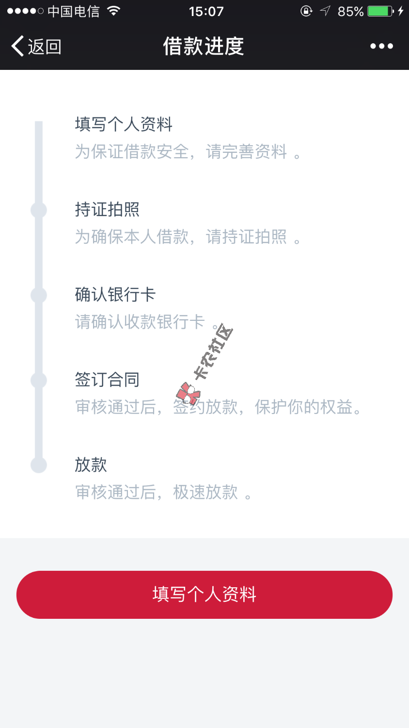 除了填资料费时间，一下就等待放款了，不知道能...5 / 作者:17730024294 / 