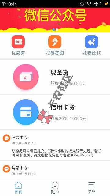 松鼠贷APP下款2000，本人什么都黑，37 / 作者:li122073 / 
