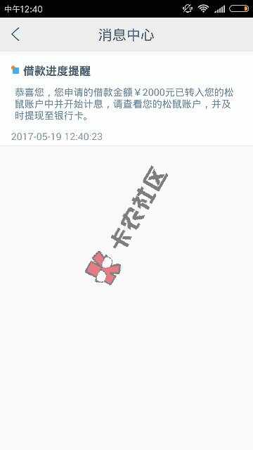 松鼠贷APP下款2000，本人什么都黑，5 / 作者:li122073 / 