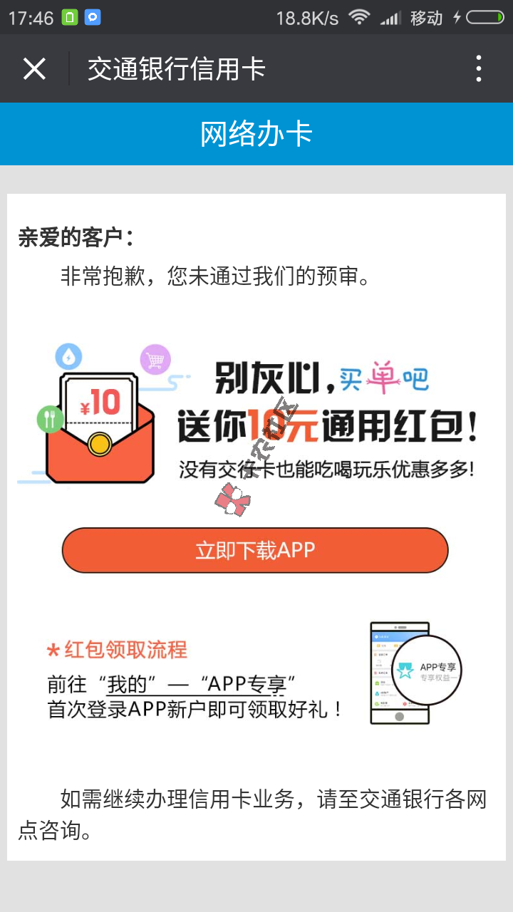 大家去申请交行信用卡，拒了我差不多2年，11 / 作者:nihaojjjjjn / 