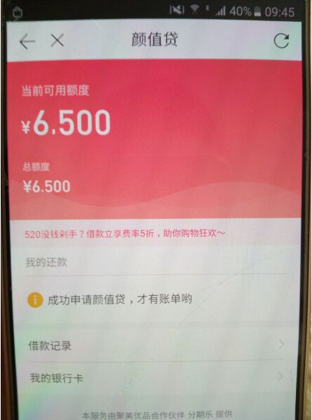陈欧聚美颜值贷 秒批秒到账 利息比借呗还低！43 / 作者:大刀 / 