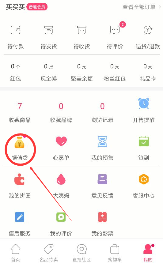 陈欧聚美颜值贷 秒批秒到账 利息比借呗还低！71 / 作者:大刀 / 