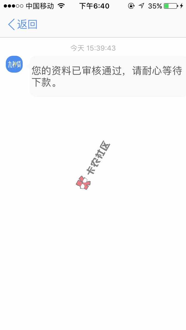 九秒贷通过，多久才能放款有没有大神知道？5 / 作者:风若尘ゝ / 