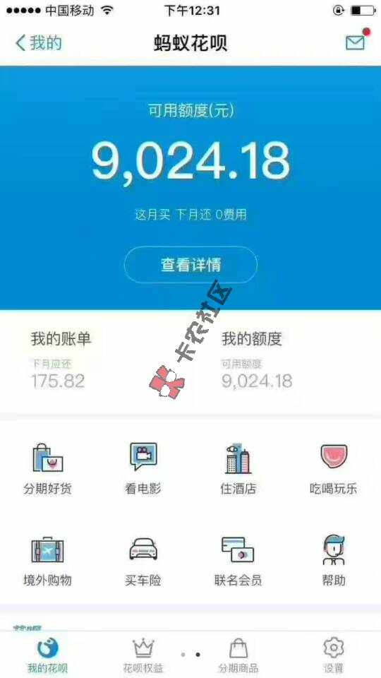 这是什么？？？最新口子，有花呗额度就有额9 / 作者:A文武 / 