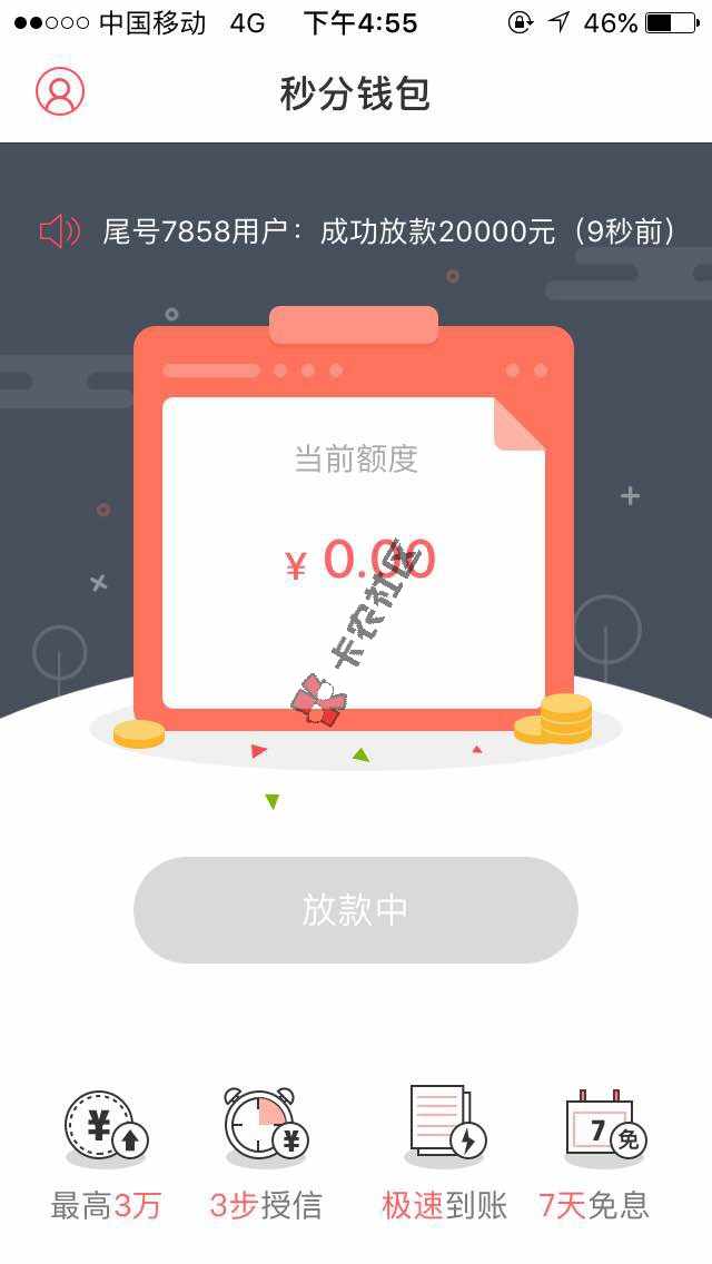 秒分钱包亲测以通过96 / 作者:沈阳无抵押借款 / 