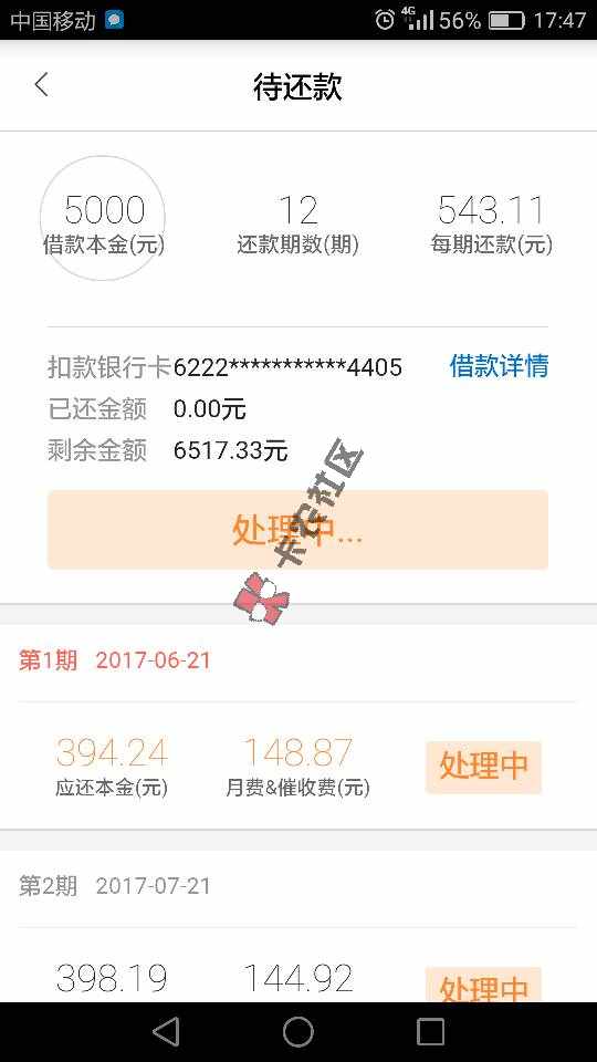 麻痹，我来贷可算是过了……我申请6期给老66 / 作者:lanwill / 