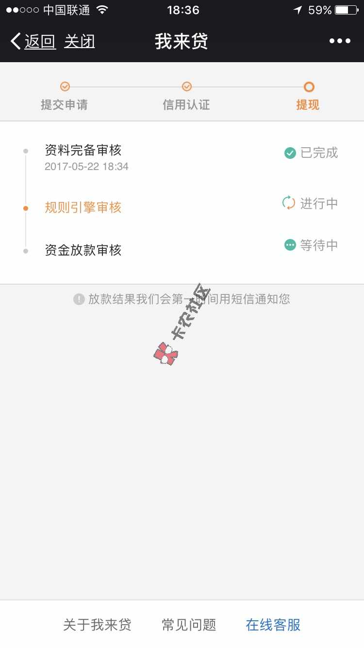 麻痹，我来贷可算是过了……我申请6期给老0 / 作者:地狱无门 / 