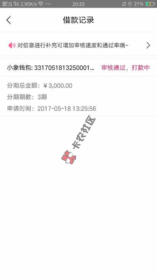 小象优品本人亲自操作已经放款，和大家分享99 / 作者:钓鱼 / 
