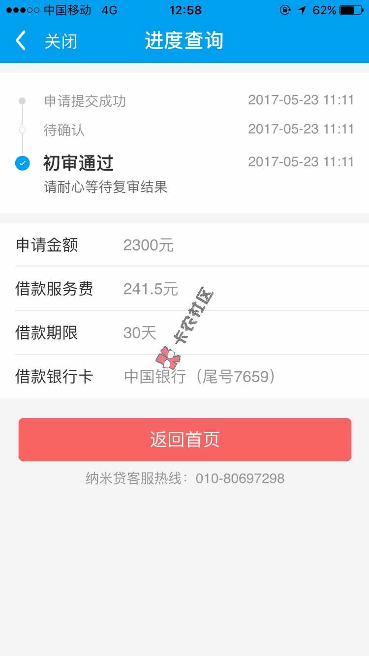 当天秒下款口子汇总8 / 作者:请叫我雷锋、 / 