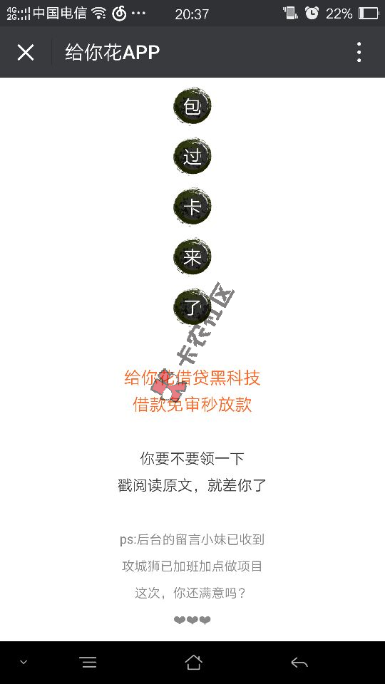给你花再一次黑科技来袭 包过 包过 包过！秒下！仅限1天！38 / 作者:大刀 / 