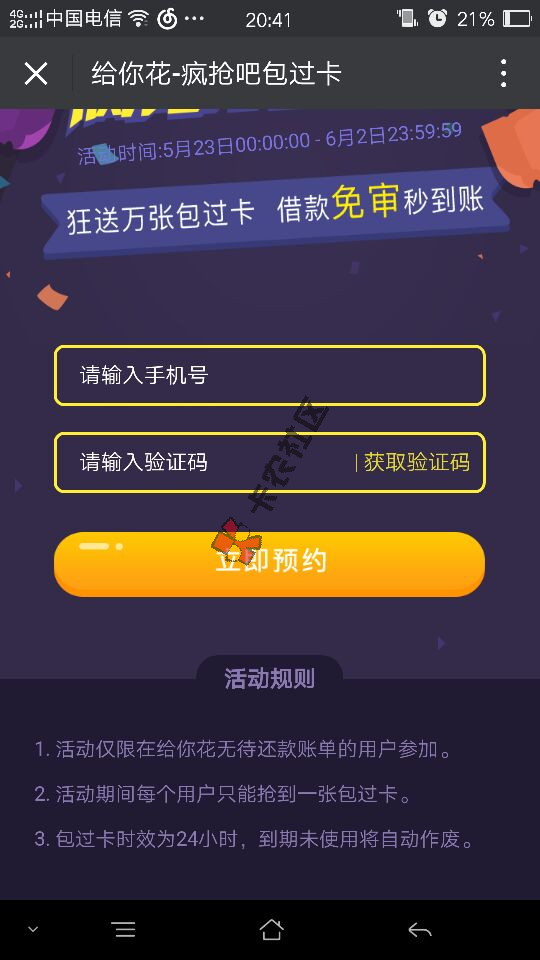 给你花再一次黑科技来袭 包过 包过 包过！秒下！仅限1天！36 / 作者:大刀 / 