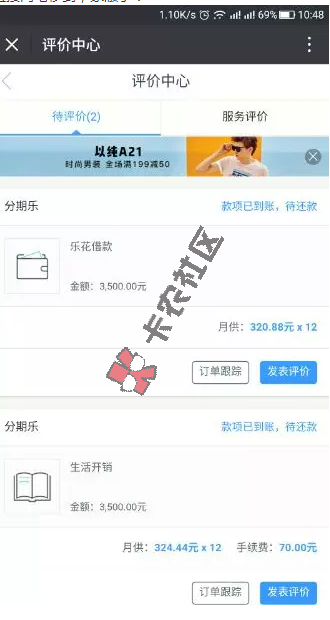 分期乐 实测当天秒下款口子 速度上人 最高10w64 / 作者:阿珂 / 