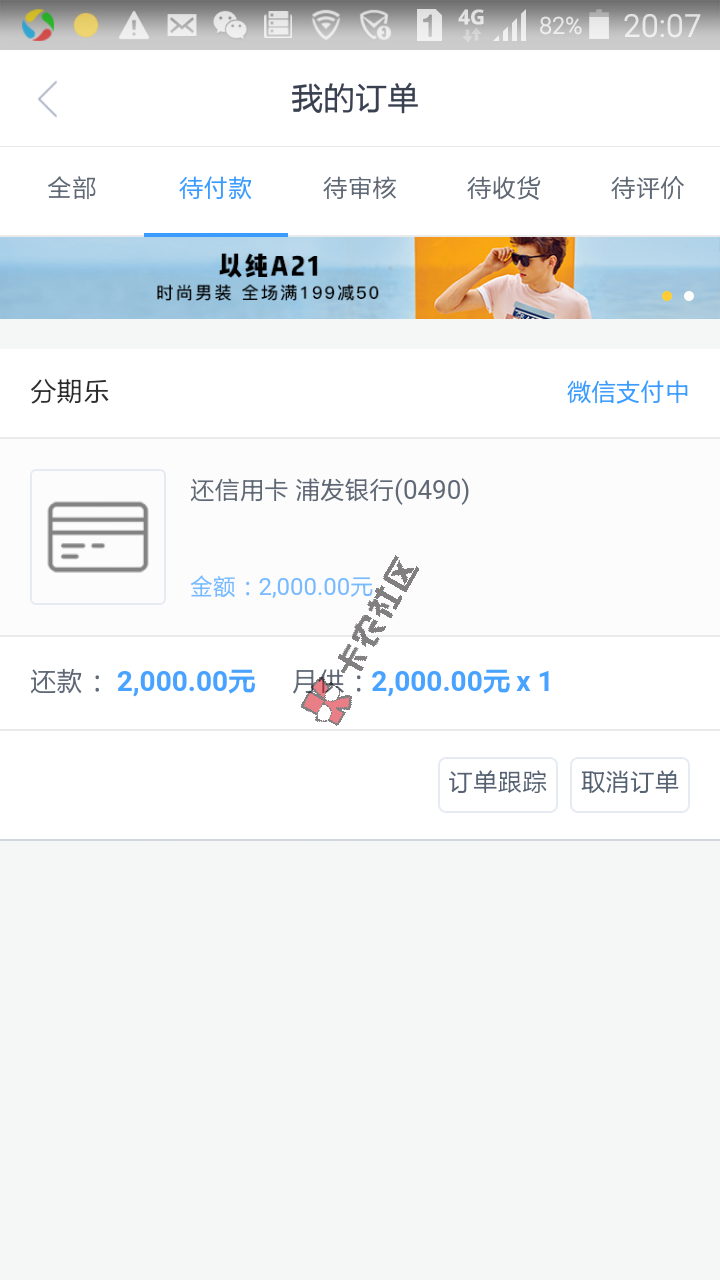 分期乐 实测当天秒下款口子 速度上人 最高10w97 / 作者:wangping123456 / 