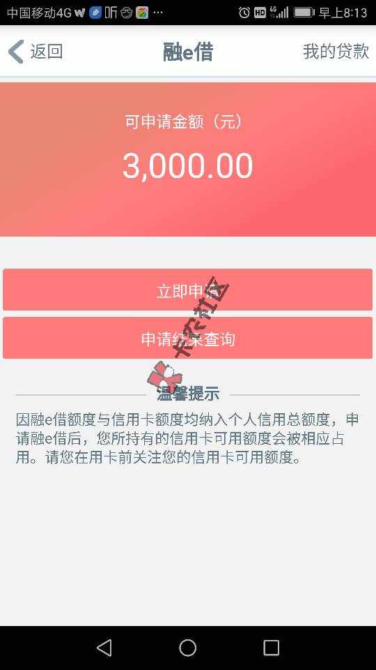 工商融e借秒出炉,秒到账.网上申请了途牛46 / 作者:悟吾和尚 / 