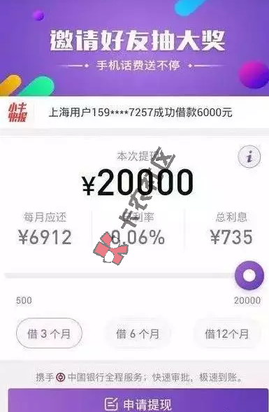 最新口子，银行合作，类似招联好期贷，授权芝麻分最高...8 / 作者:大刀 / 