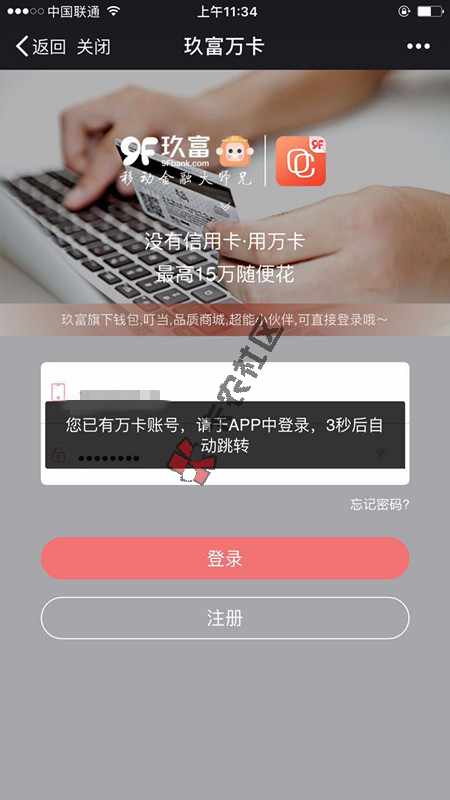 玖富万卡最新链接提示下载app的原因及解决方法99 / 作者:卡农小编 / 