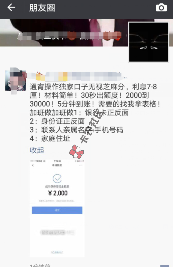 通宵操作独家口子无视芝麻分，利息7-8厘！材料简单！30秒...73 / 作者:大刀 / 