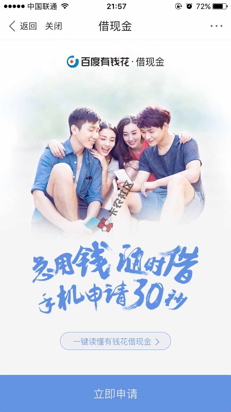 通宵操作独家口子无视芝麻分，利息7-8厘！材料简单！30秒...27 / 作者:厶0315 / 