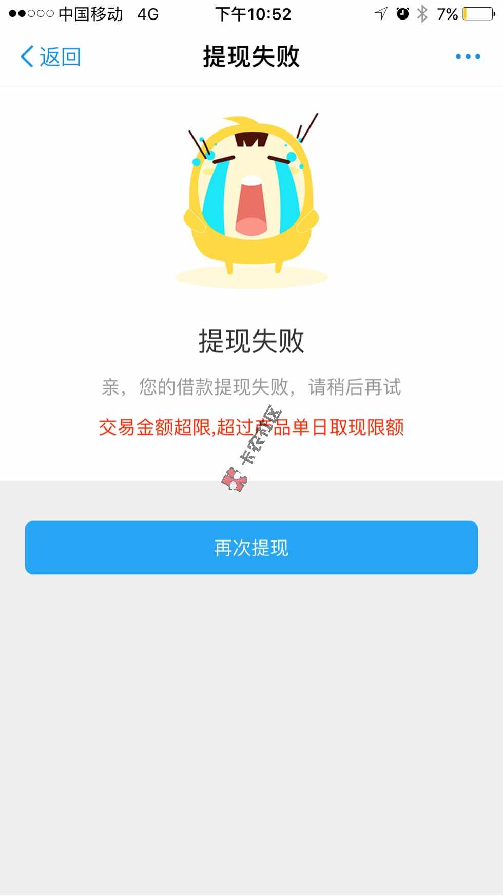 安逸花怎么回事啊，怎么提现失败啊12 / 作者:曹旭 / 