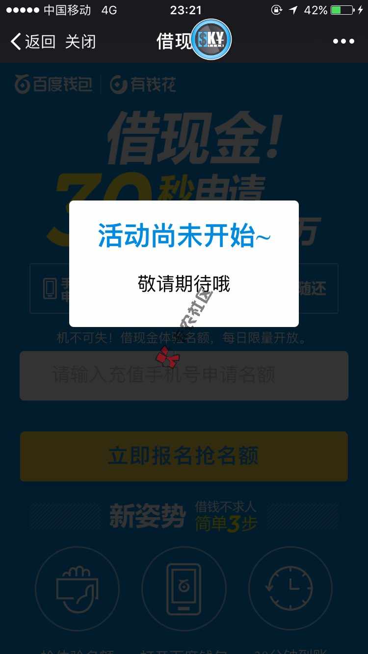 通宵操作独家口子无视芝麻分，利息7-8厘！材料简单！30秒...54 / 作者:唐彬123 / 
