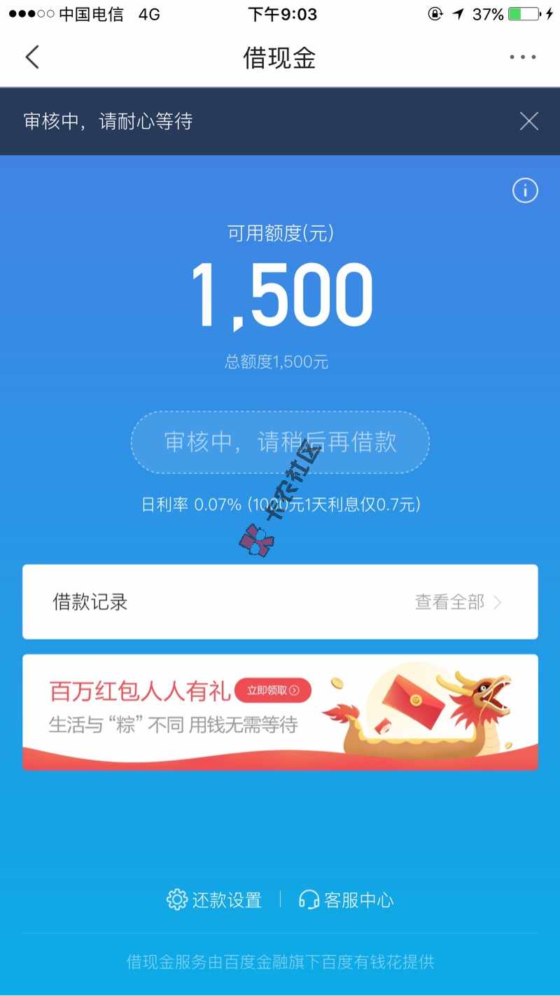 通宵操作独家口子无视芝麻分，利息7-8厘！材料简单！30秒...26 / 作者:ahuan1236 / 