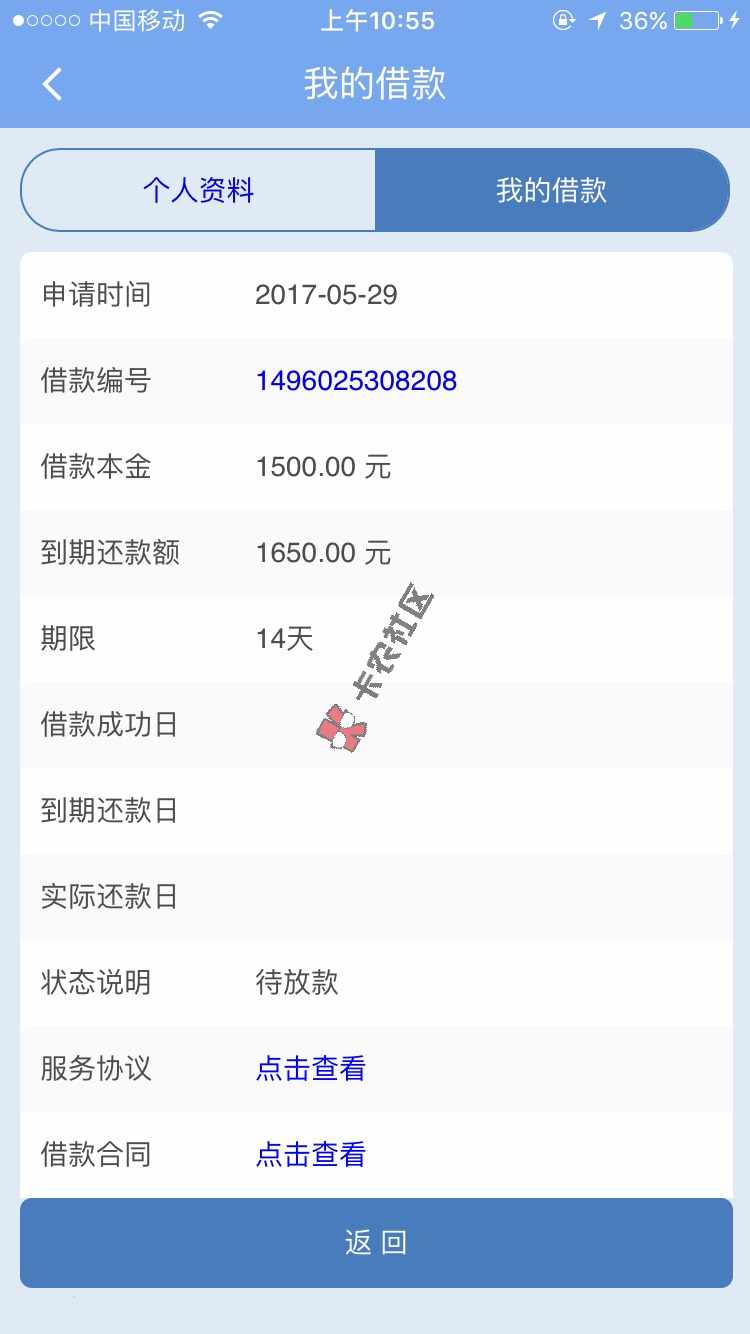 提前一天还不会套路吧，这边又显示待放款！82 / 作者:Shan' / 