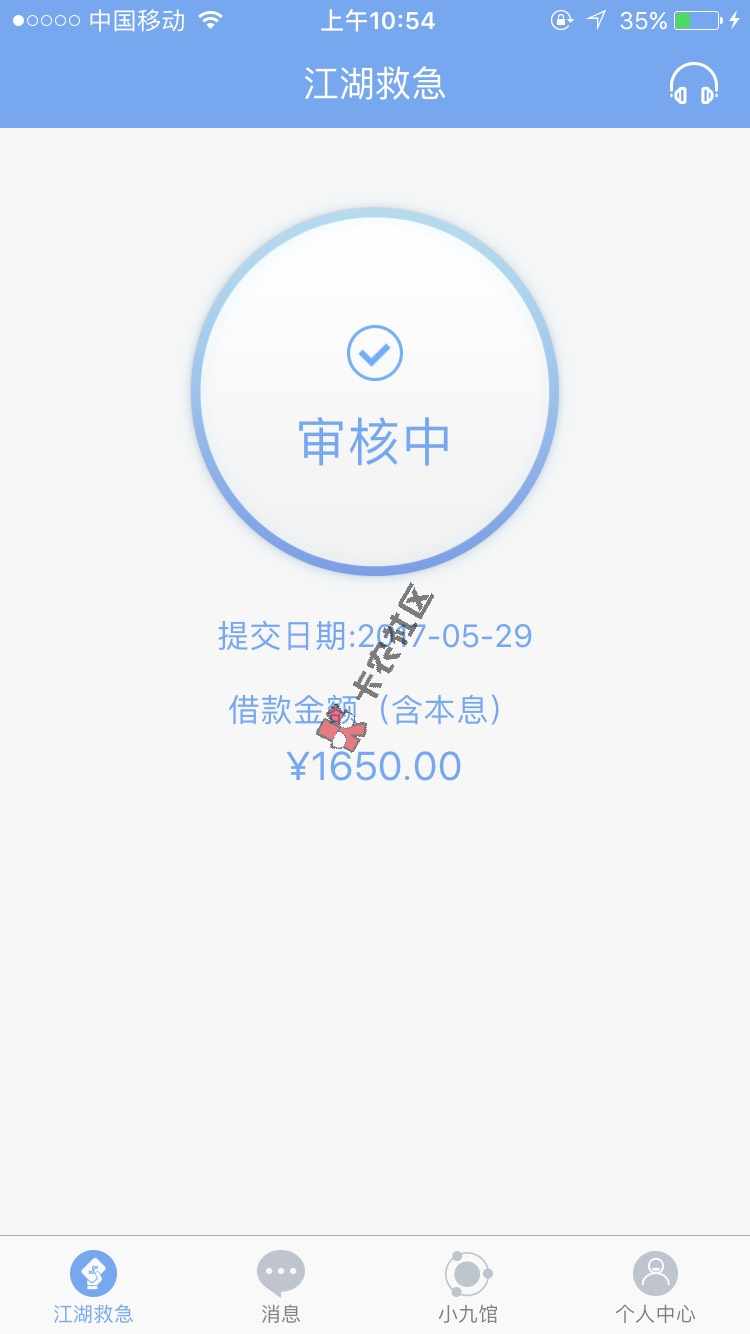 提前一天还不会套路吧，这边又显示待放款！94 / 作者:Shan' / 