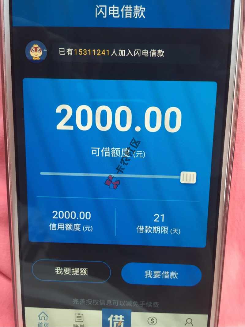 闪电借款！逾期十多天！今天还上了！告诉我76 / 作者:liang1231 / 