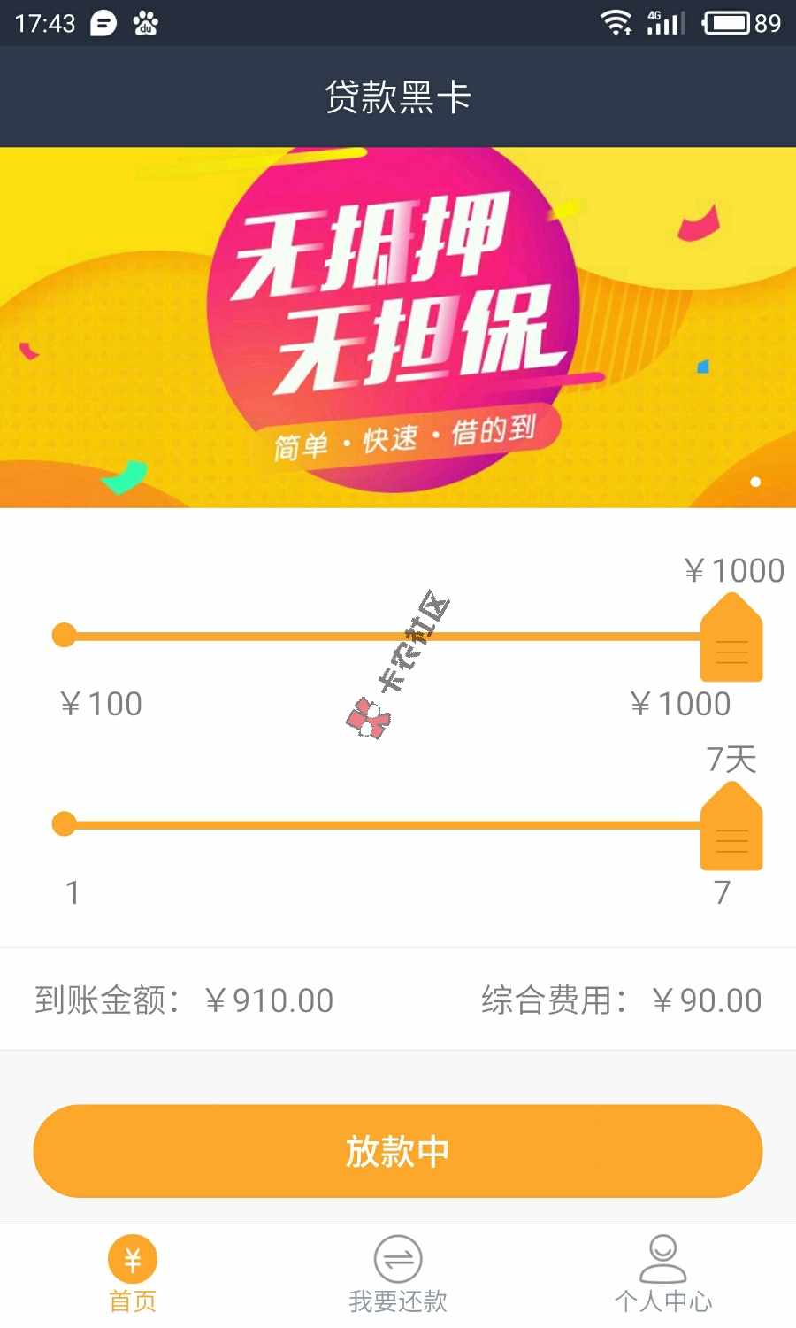 实测双黑！！芝麻分575已经下款63 / 作者:zhang5825 / 