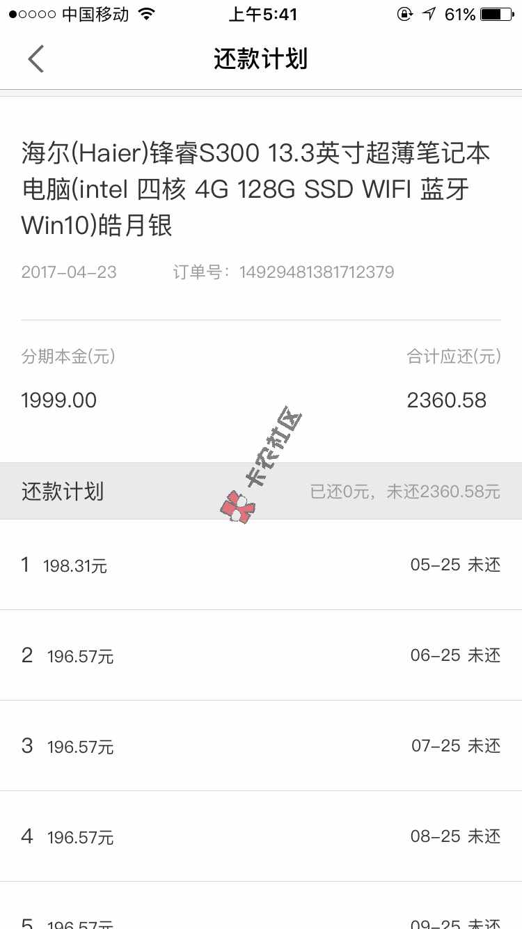 品质商城我没买电脑为什么有账单？46 / 作者:Shan' / 