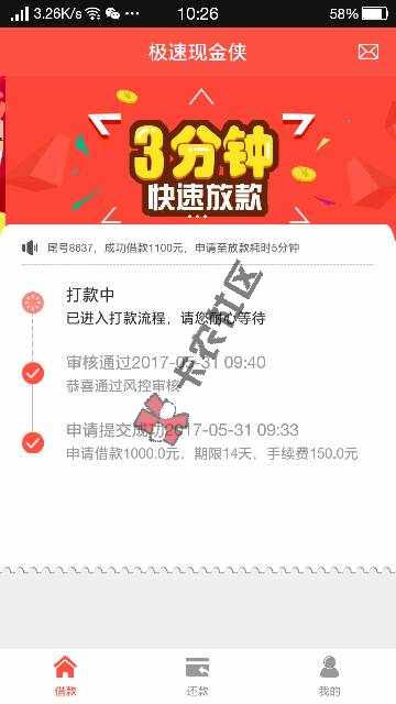 推倒一个，放款延迟了51 / 作者:xc2272 / 