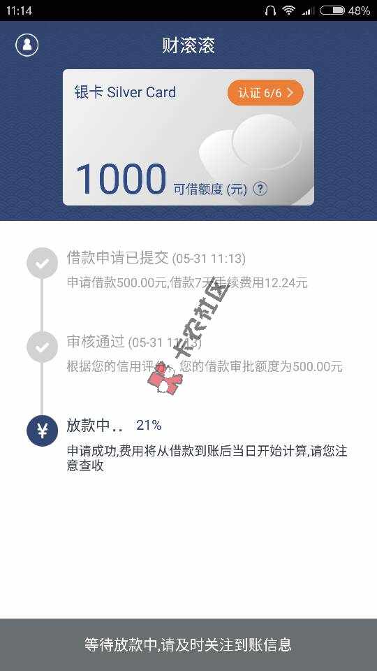 财滚滚第二次申请不过的可以问我13 / 作者:黑户的口子 / 