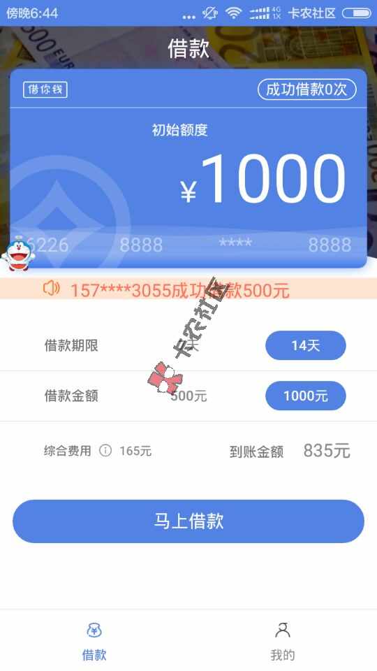 小额口子 米发钱包  最高100048 / 作者:dn诗 / 