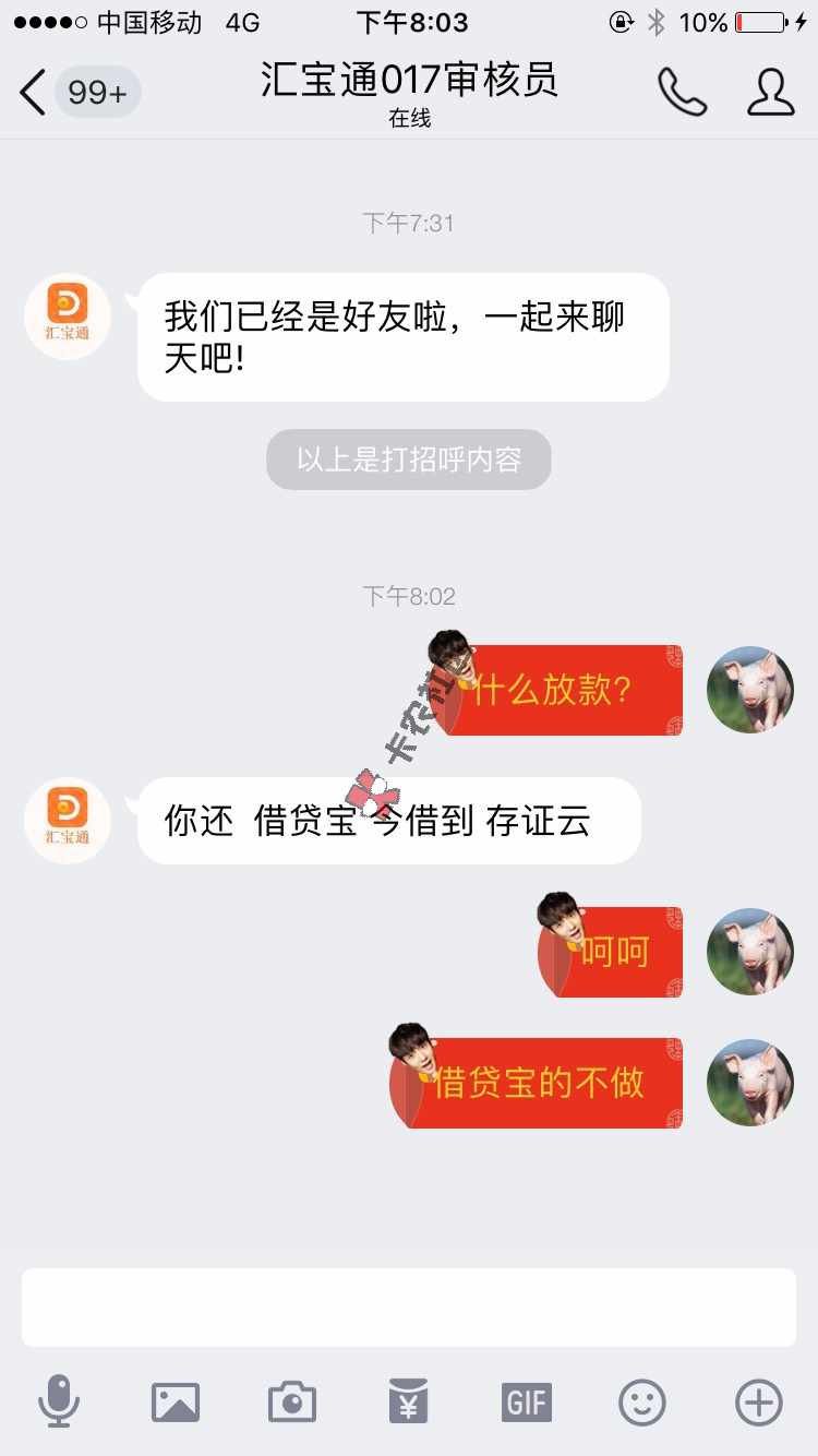 借贷宝的狗，老是骗人0 / 作者:a1102363 / 
