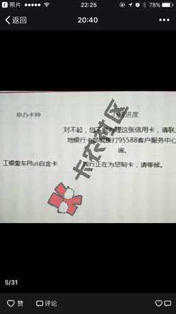 哪位大神知道工行信用卡申请方法100 / 作者:313972699 / 